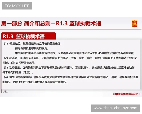 国际篮球女子联赛裁判评分透明化年度报告第三版发布,国际篮联篮球裁判规则 国际篮球女子联赛裁判评分透明化年度报告第三版发布,国际篮联篮球裁判规则